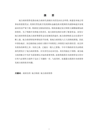 关于我国地方政府债券发展的相关问题的思考