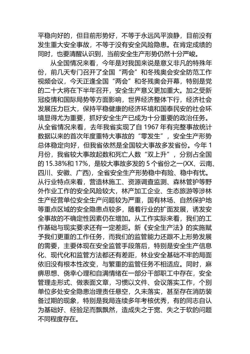 2022年在安全生产工作会议上的讲话汇编（4篇）_第3页