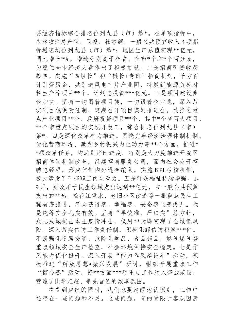 2022年在全县重点工作“大比武”暨“能力作风建设年”和优化营商环境工作推进会上的讲话_第2页