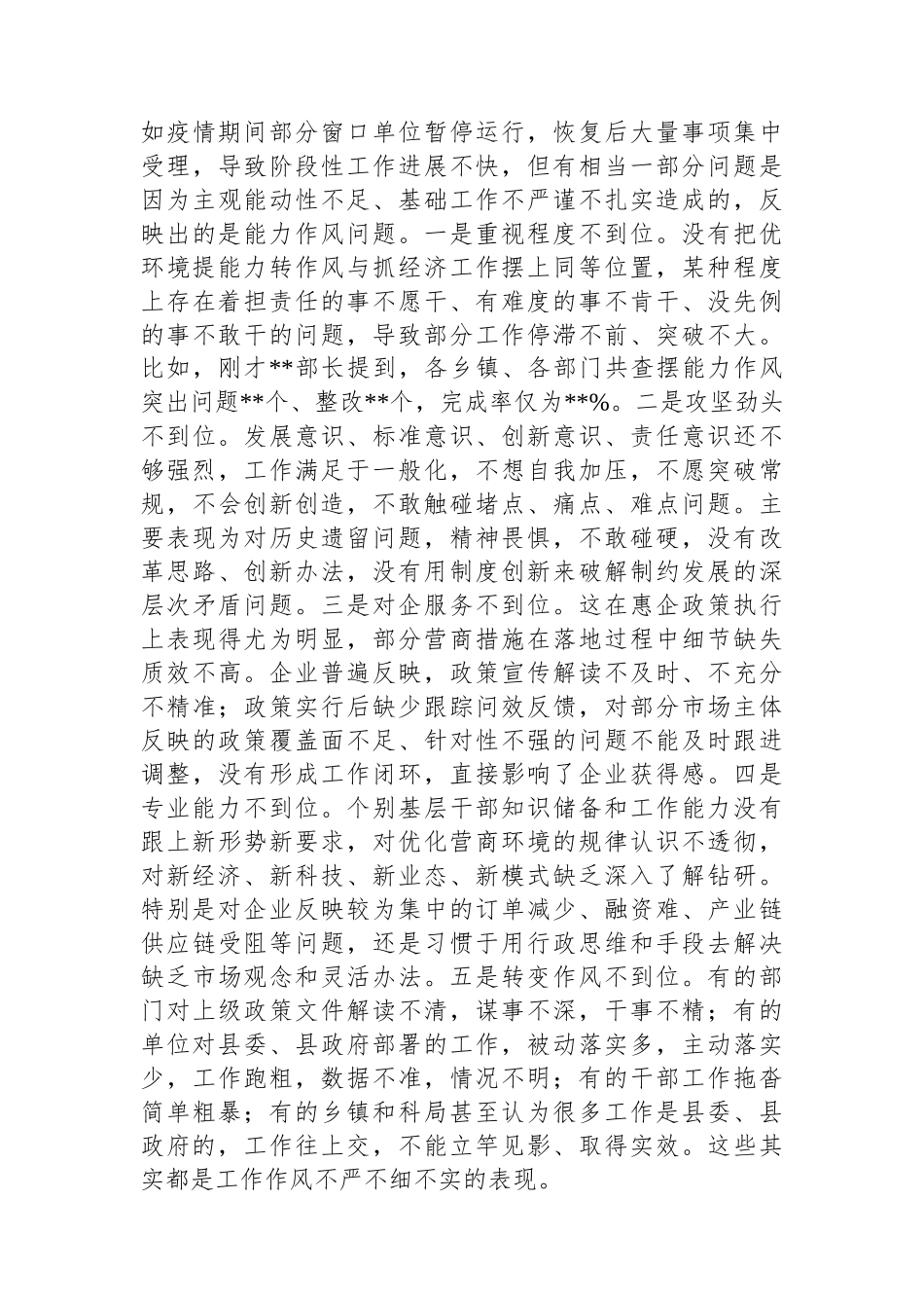 2022年在全县重点工作“大比武”暨“能力作风建设年”和优化营商环境工作推进会上的讲话_第3页