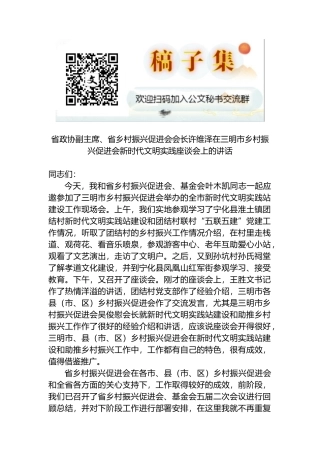 2022年在乡村振兴促进会新时代文明实践座谈会上的讲话