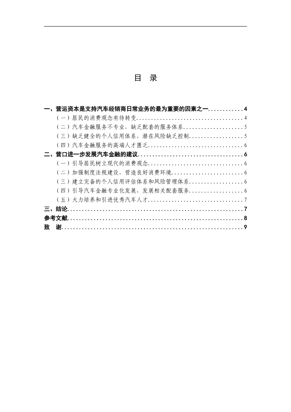 关于我国汽车金融风险控制中存的在问题的调查报告_第2页