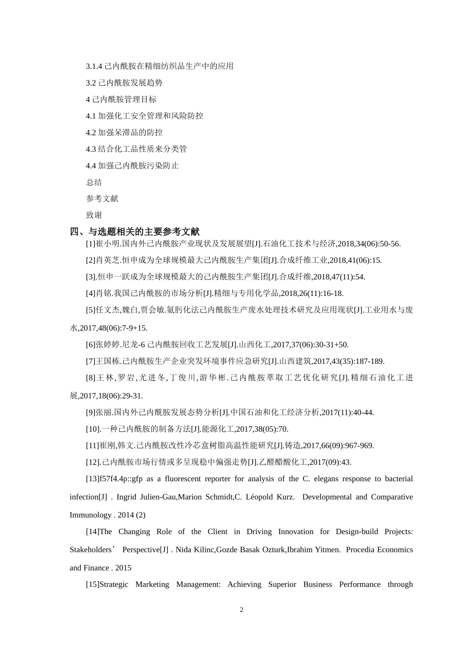开题报告己内酰胺的发展趋势和管理目标_第3页