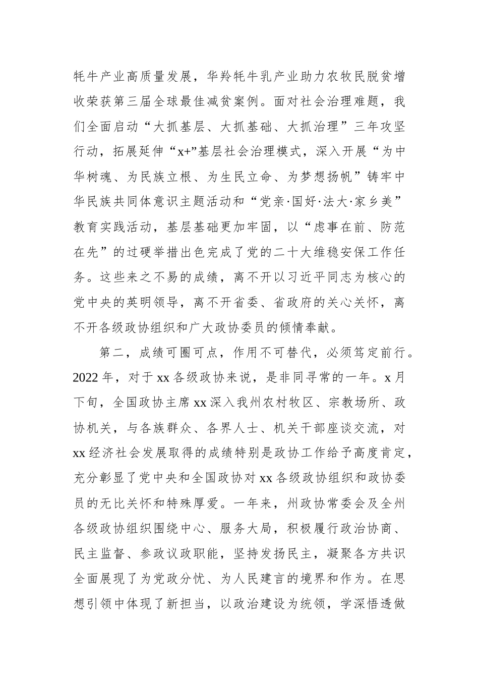 2022年在政协xx委员会会议开幕式上的讲话_第3页