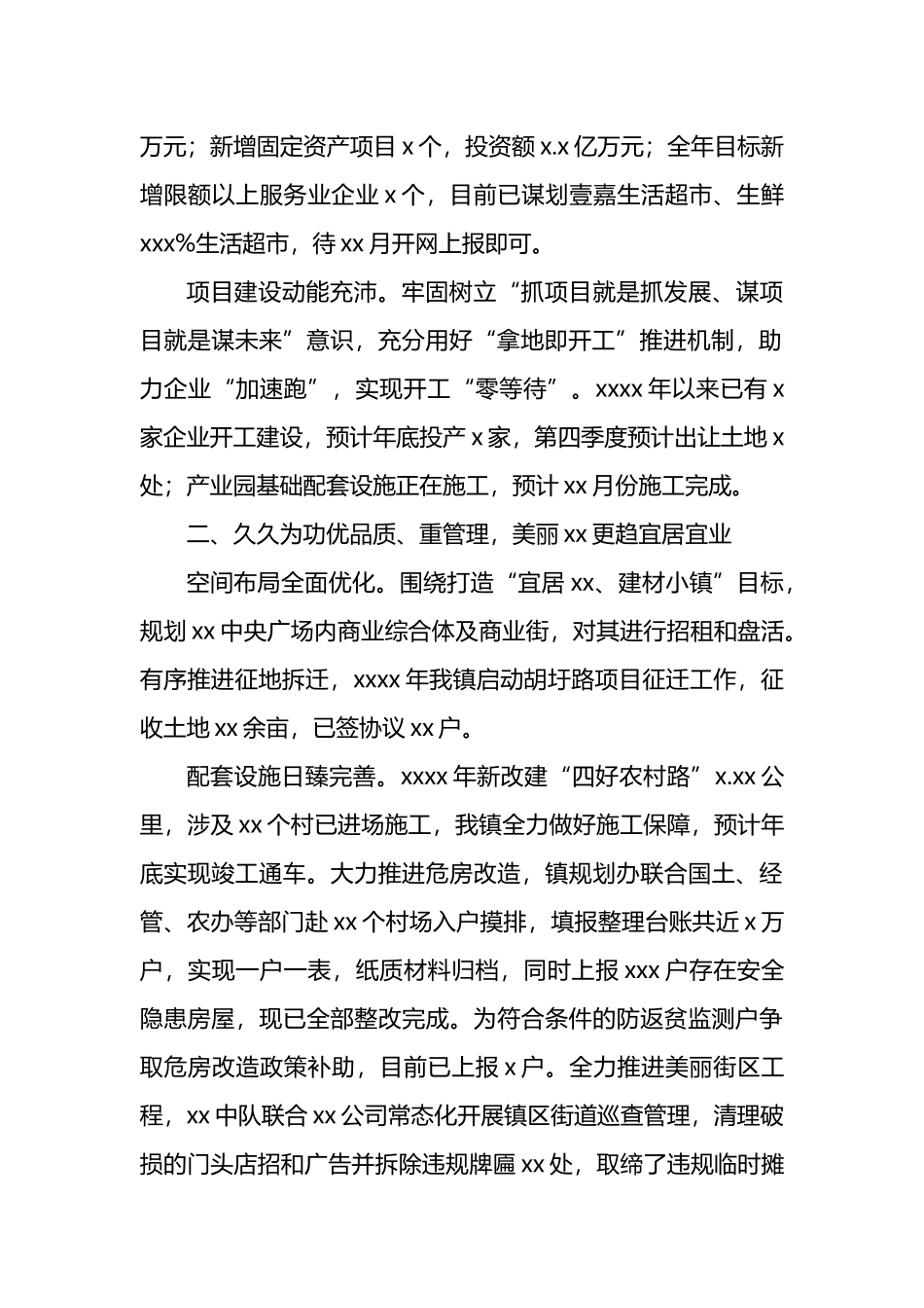 2022年政府工作报告（镇党委副书记、镇长）_第2页