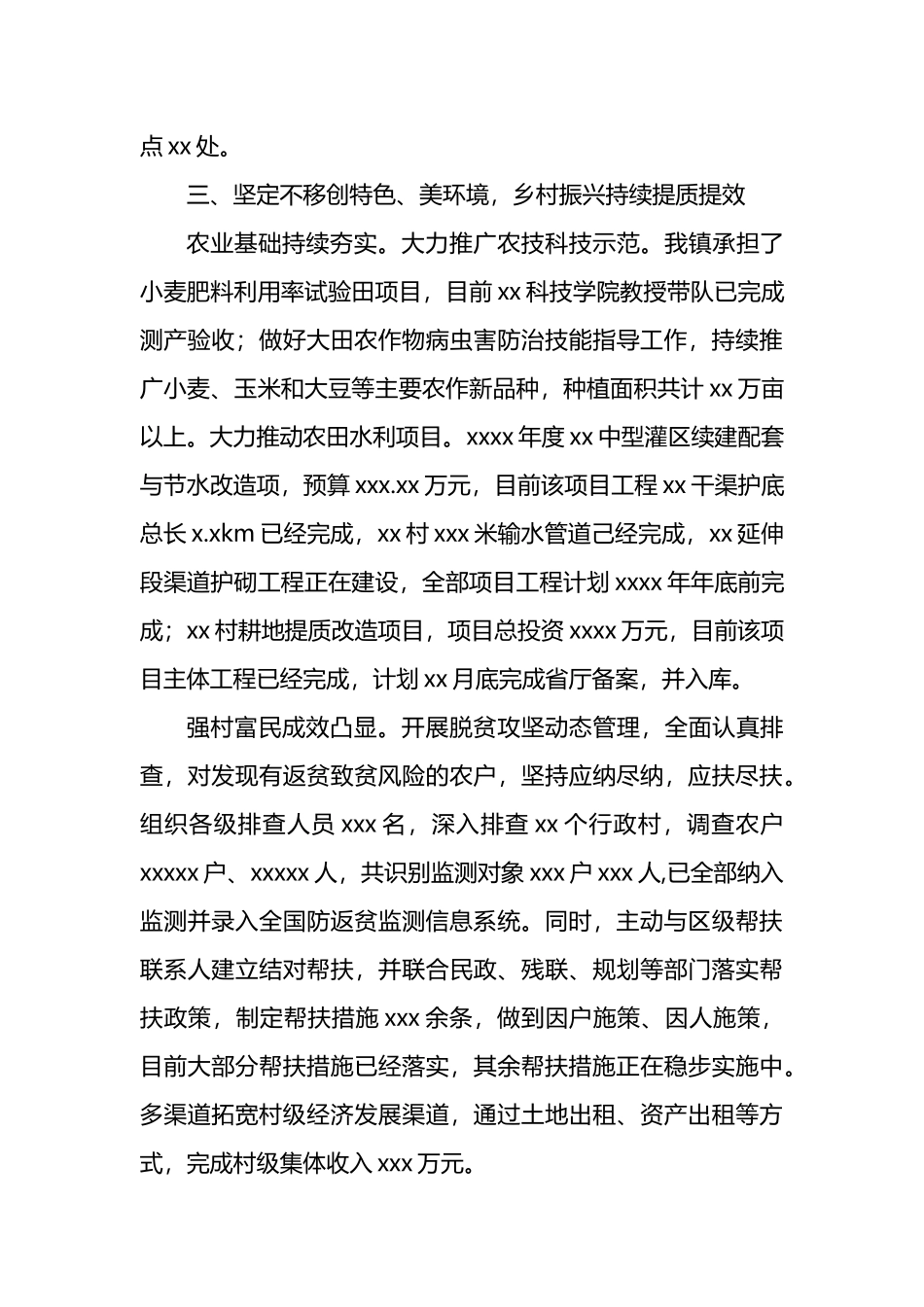 2022年政府工作报告（镇党委副书记、镇长）_第3页