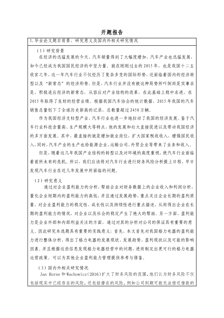 开题报告凯迪拉克公司财务风险与防范的研究_第1页
