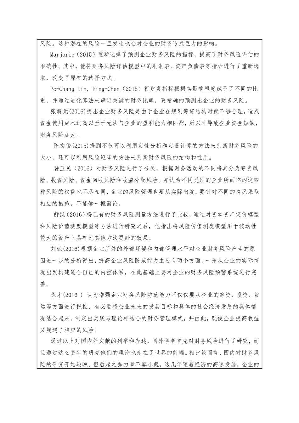 开题报告凯迪拉克公司财务风险与防范的研究_第2页