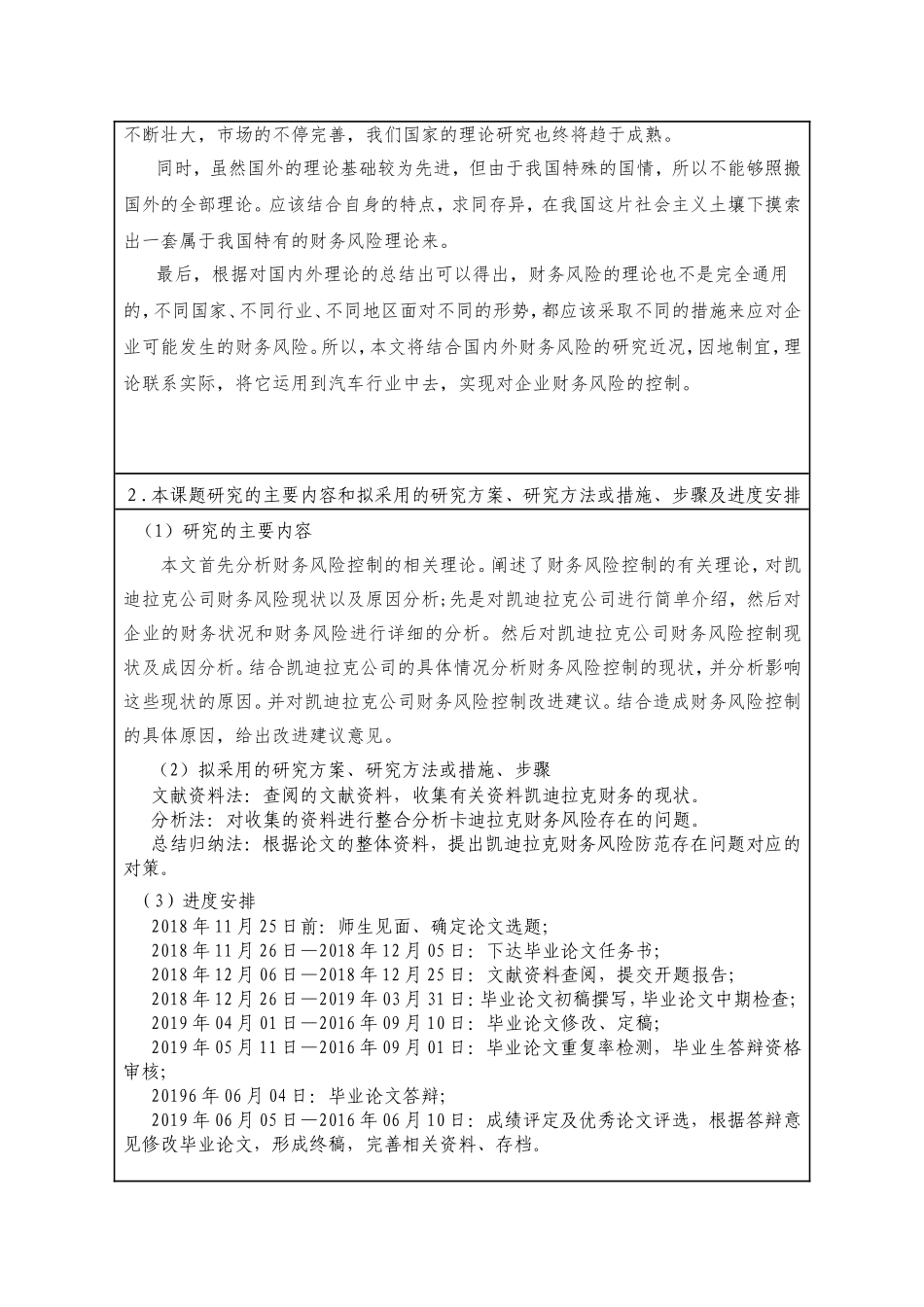 开题报告凯迪拉克公司财务风险与防范的研究_第3页