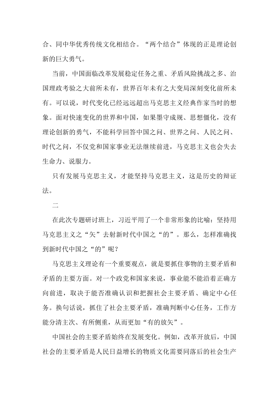 2022年政治类理论文章汇编“互联网+政务服务”助力一流软环境建设（9篇）_第3页