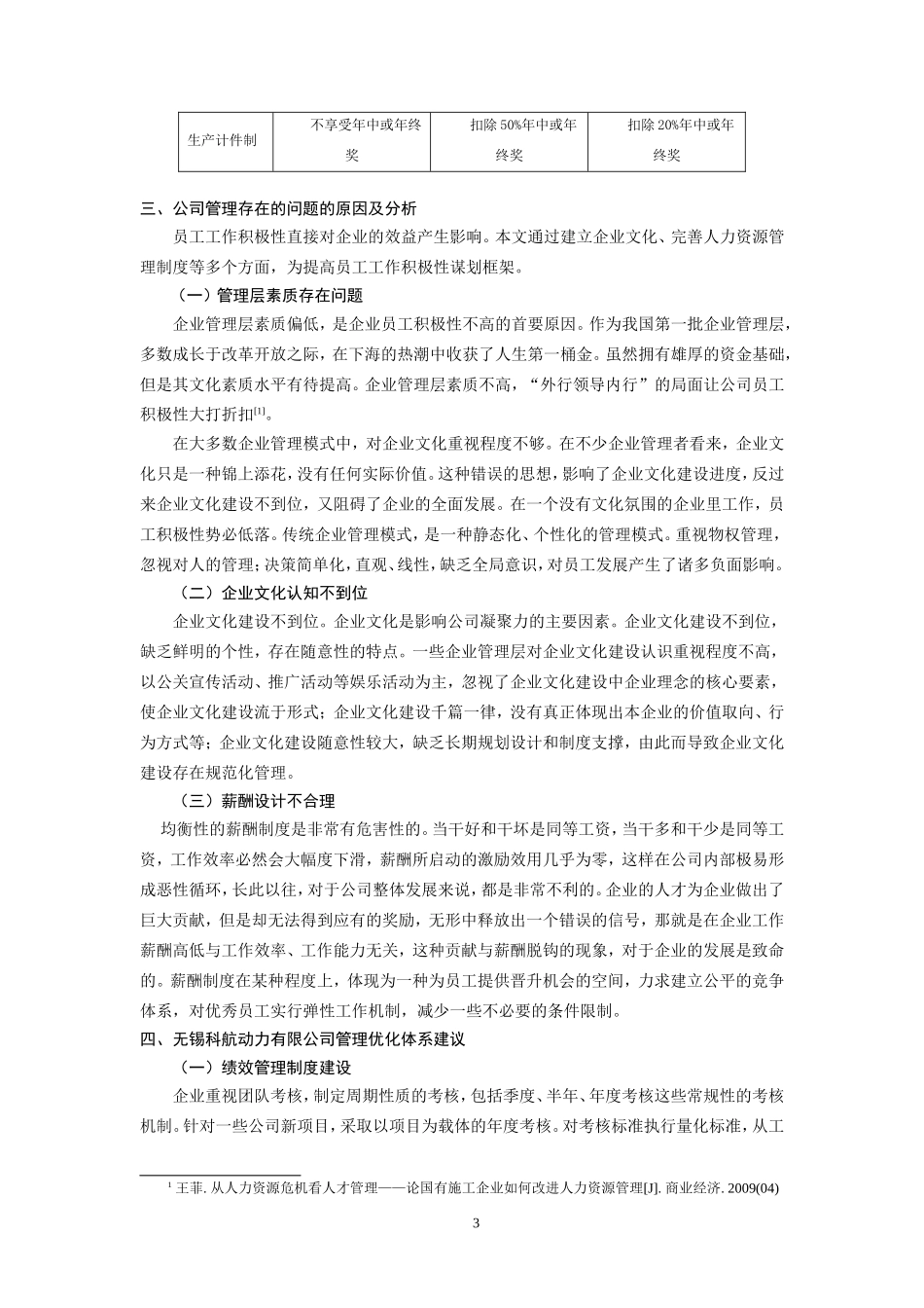 关于无锡科航动力有限公司人力资源管理方面的调查报告_第3页