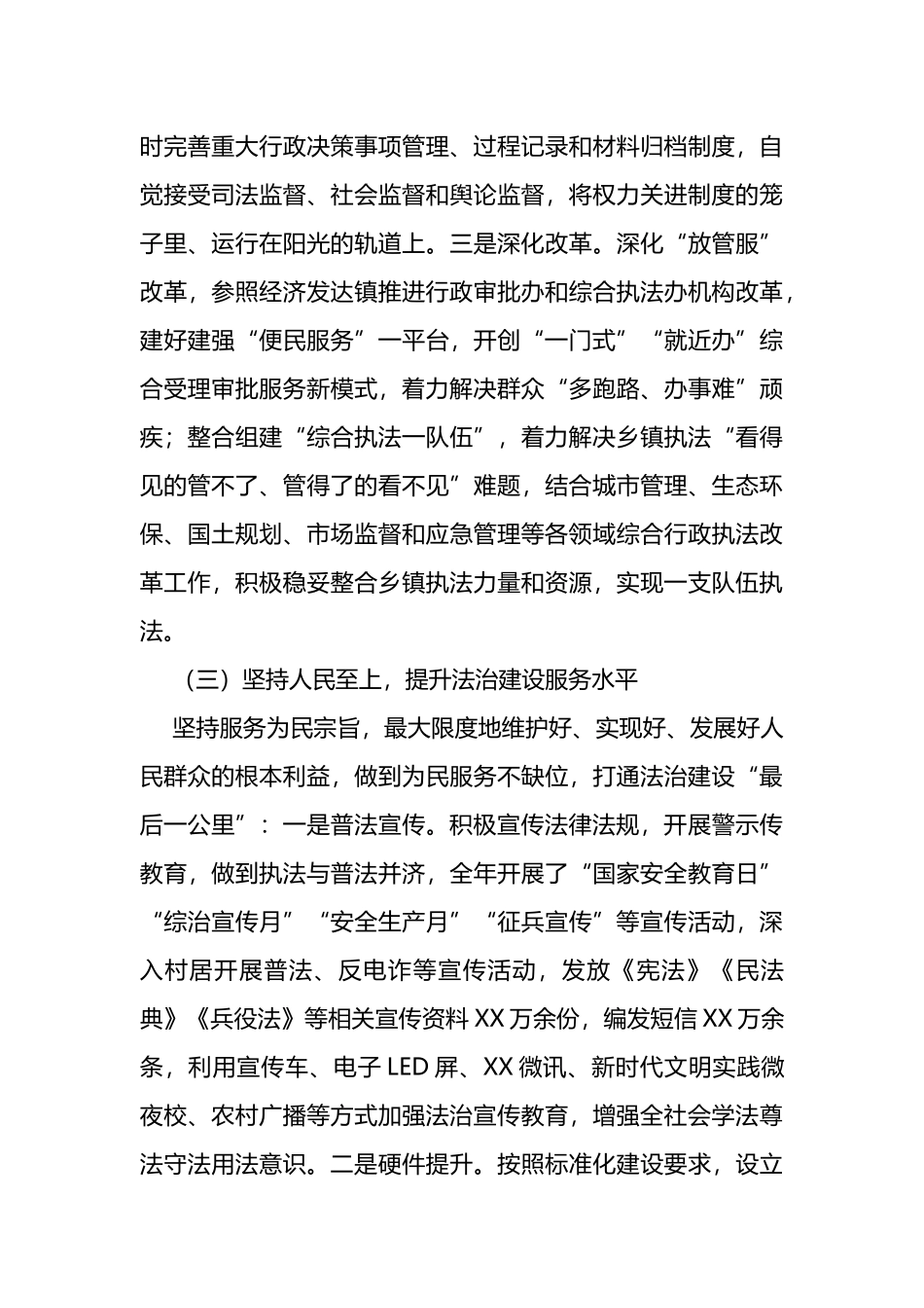 2022年镇党委书记履行推进法治建设第一责任人职责述职报告_第3页