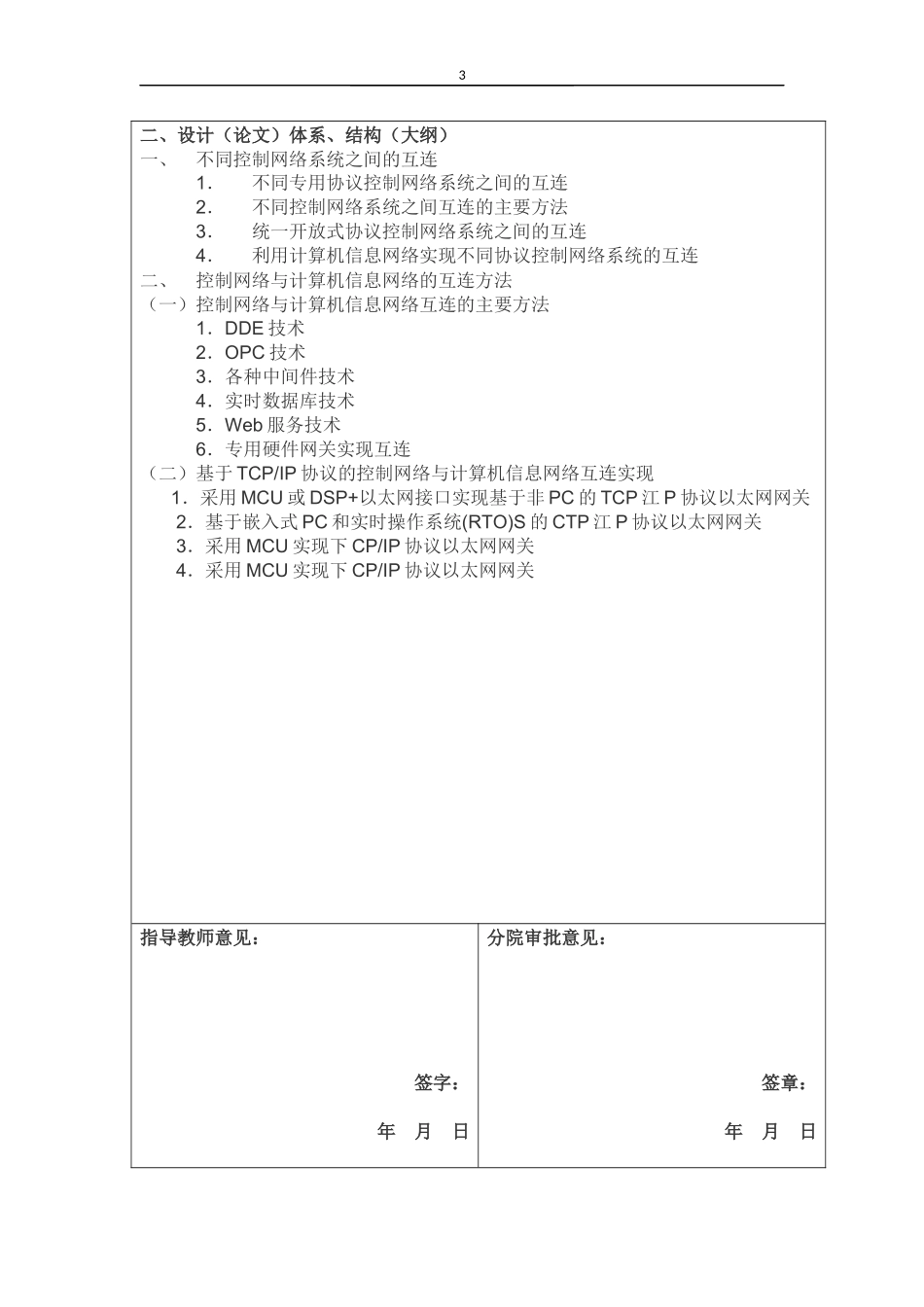 开题报告控制网络系统互连与设计_第3页