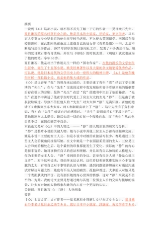 关于夏目漱石《心》中“静”的人物形象的研究