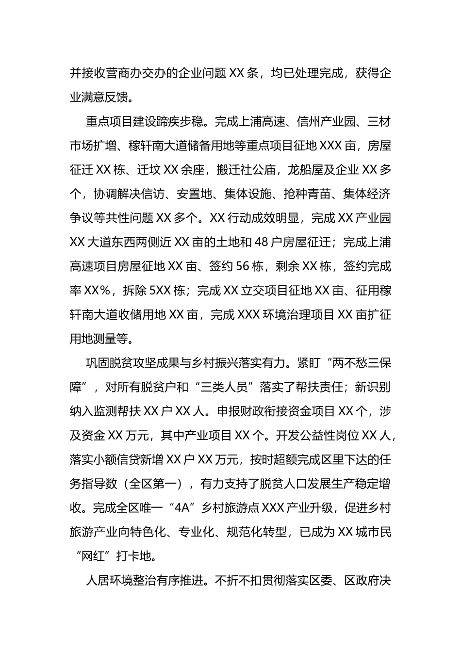 2022年镇政府工作报告_第2页