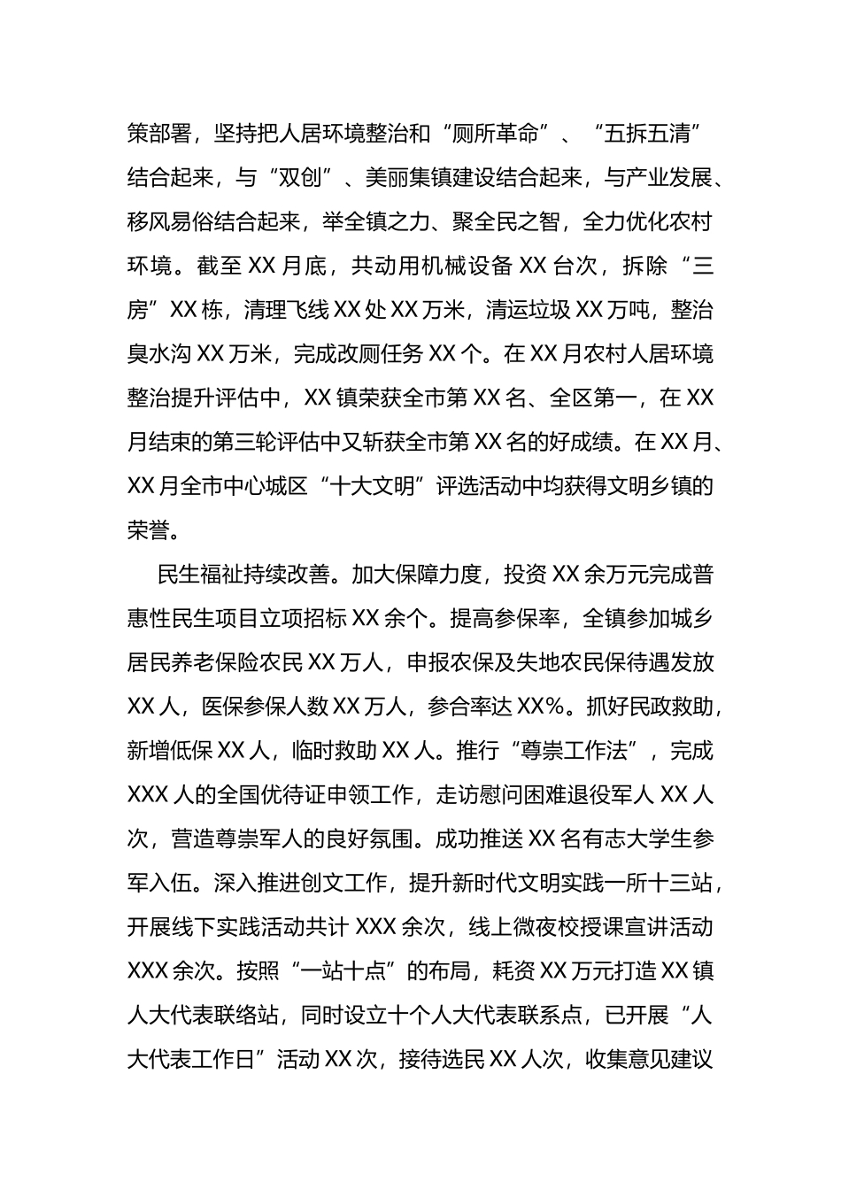 2022年镇政府工作报告_第3页