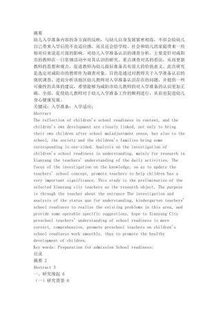 关于咸阳市幼儿教师对入学准备认识的调查分析