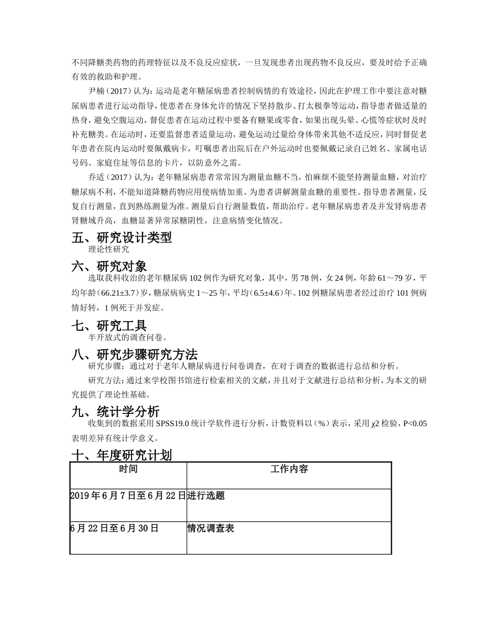 开题报告老年糖尿病患者的临床护理_第2页