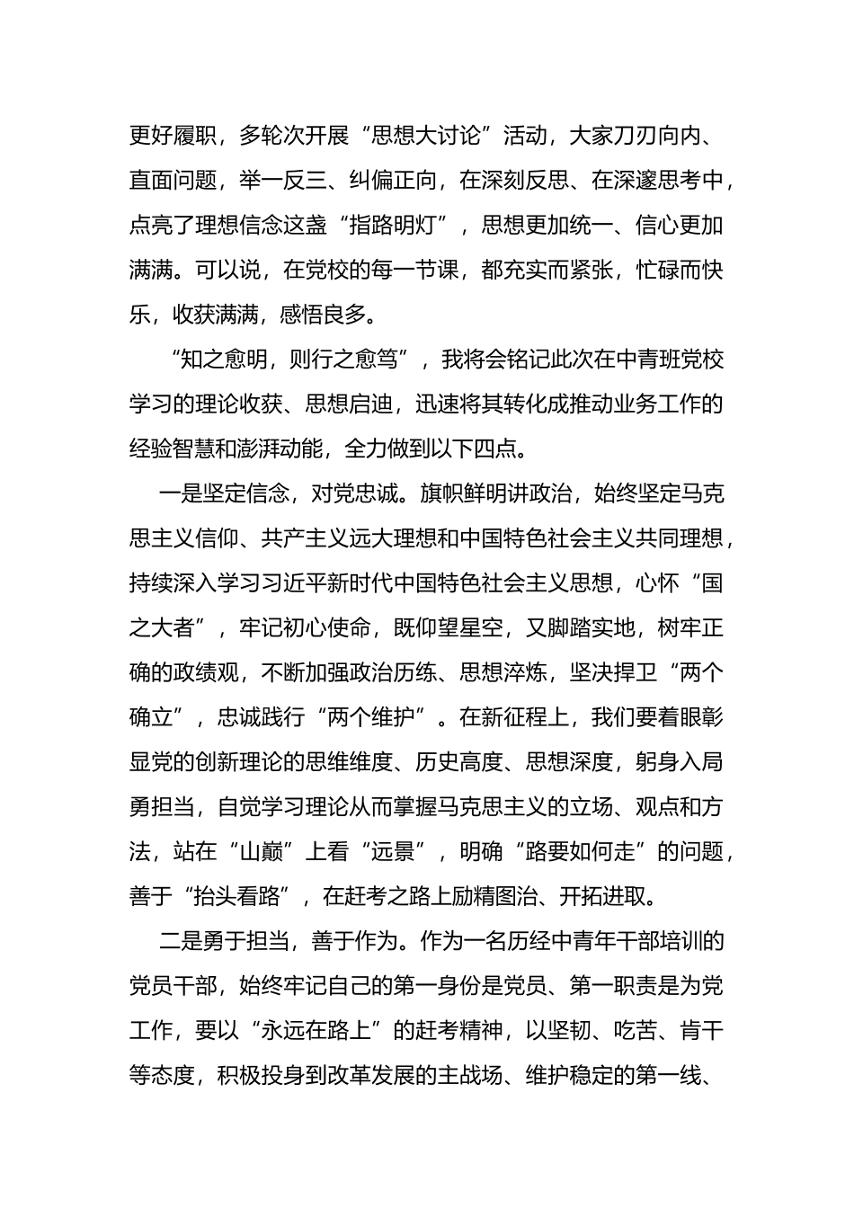 2022年中青班党校学习心得体会_第2页