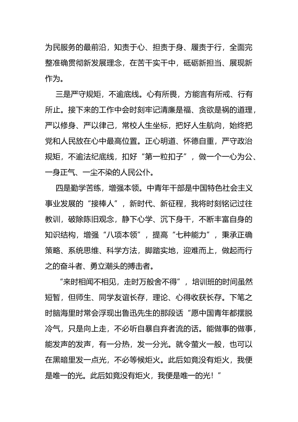 2022年中青班党校学习心得体会_第3页
