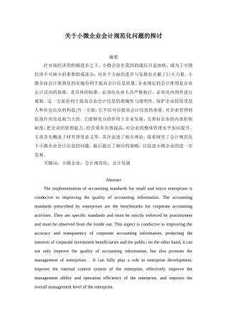 关于小微企业会计规范化问题的探讨