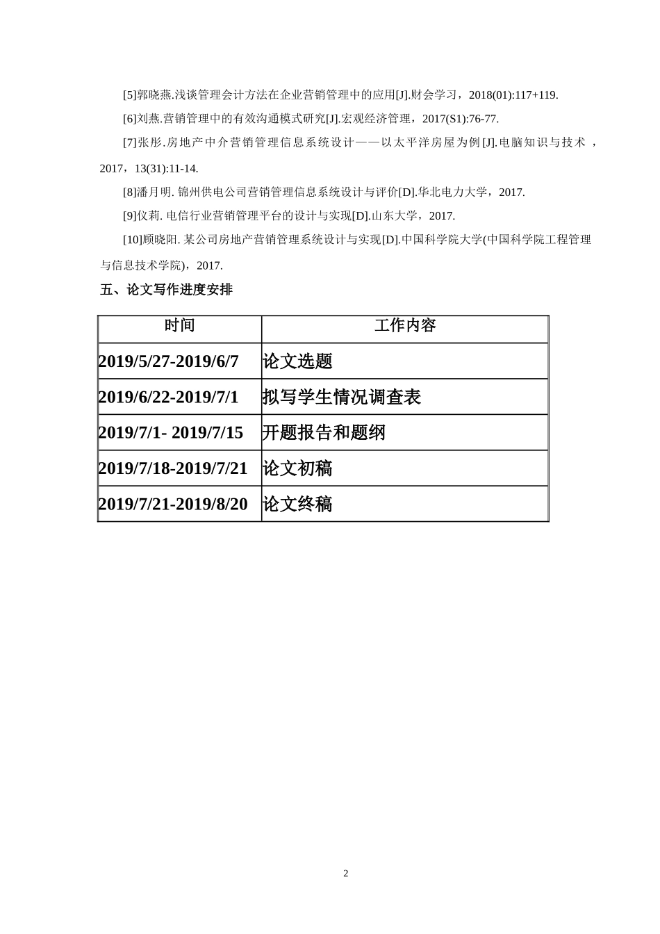 开题报告连锁企业营销管理中存在的问题及对策研究_第3页