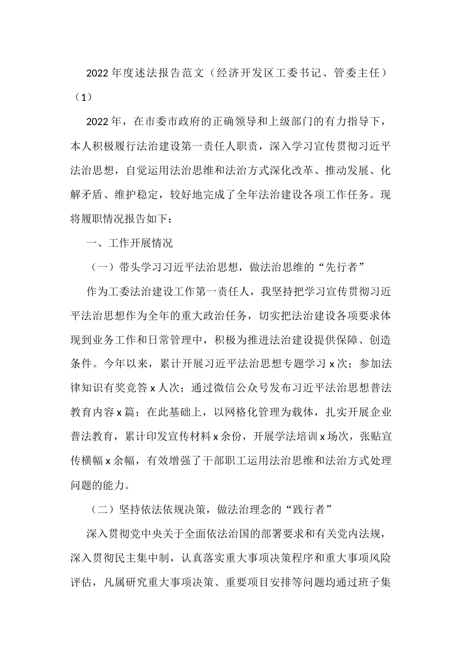 2022年主要负责人个人述法报告4篇_第1页