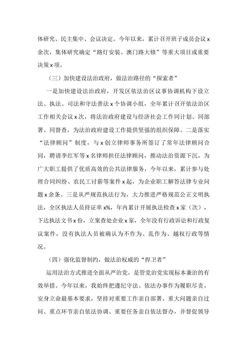 2022年主要负责人个人述法报告4篇_第2页