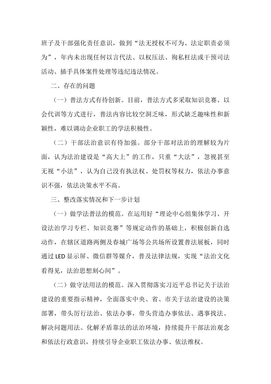 2022年主要负责人个人述法报告4篇_第3页