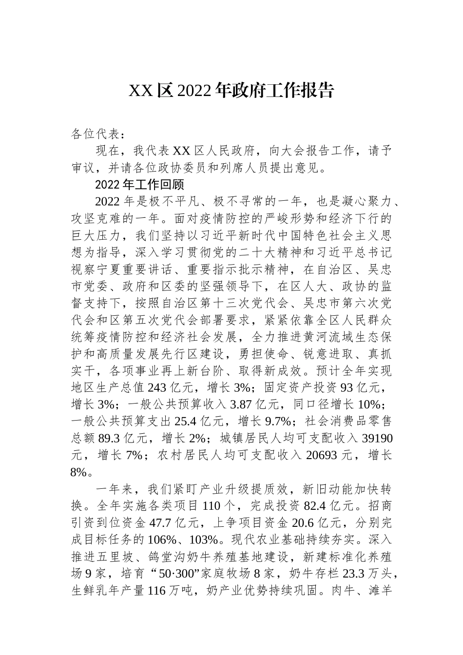 2022年政府工作报告汇编（15篇）_第2页