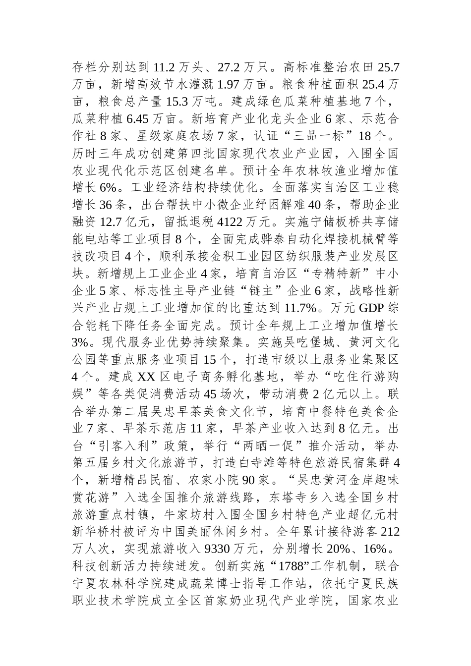 2022年政府工作报告汇编（15篇）_第3页