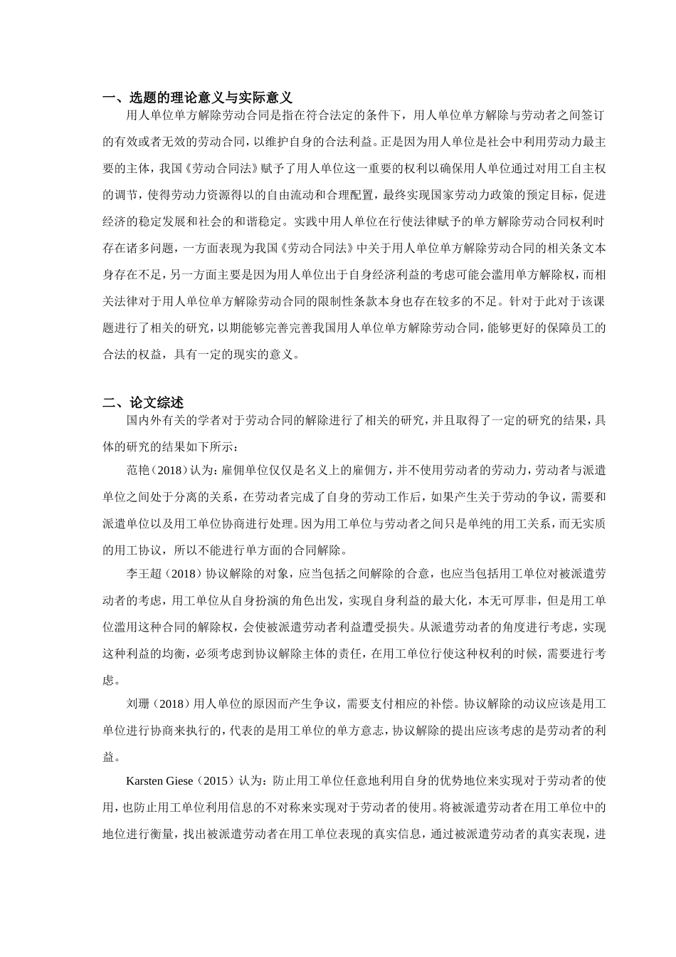 开题报告论劳动合同的解除_第1页