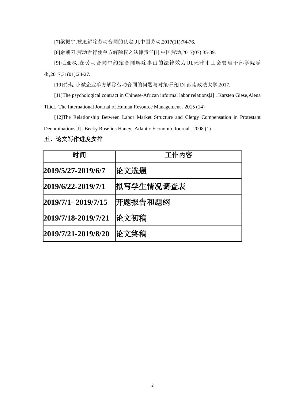 开题报告论劳动合同的解除_第3页