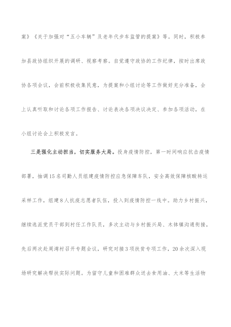 2022年政协委员履职情况报告_第3页