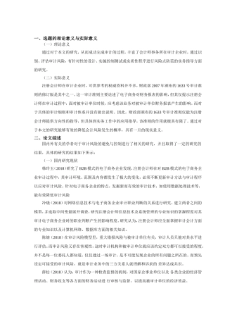 开题报告论审计风险的避免与控制