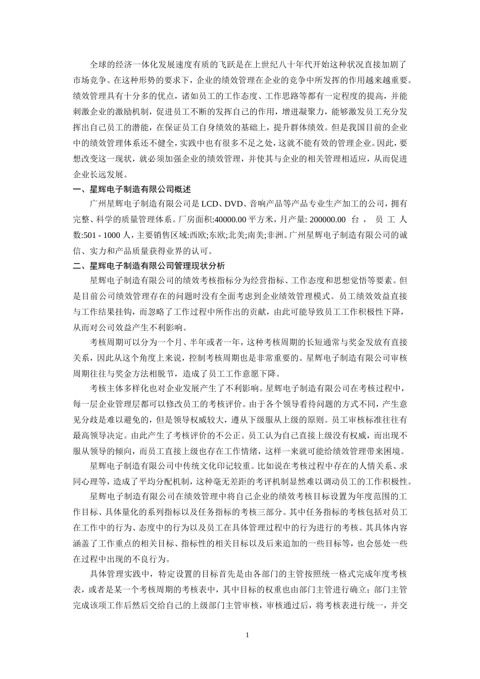 关于星辉电子制造有限公司的调查报告_第3页