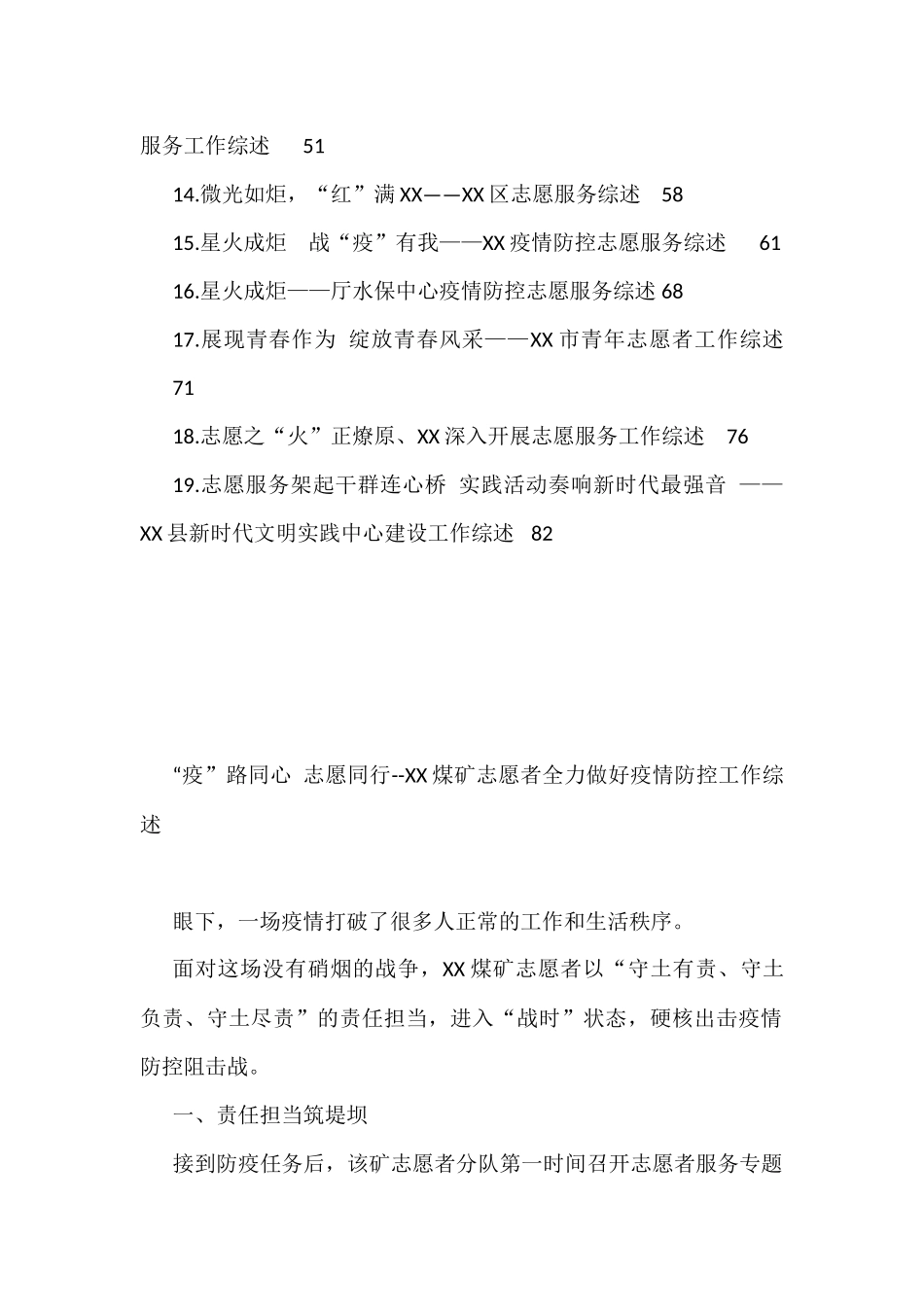 2022年志愿服务工作综述汇编（19篇）_第2页