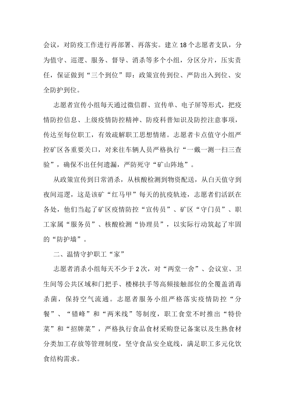 2022年志愿服务工作综述汇编（19篇）_第3页