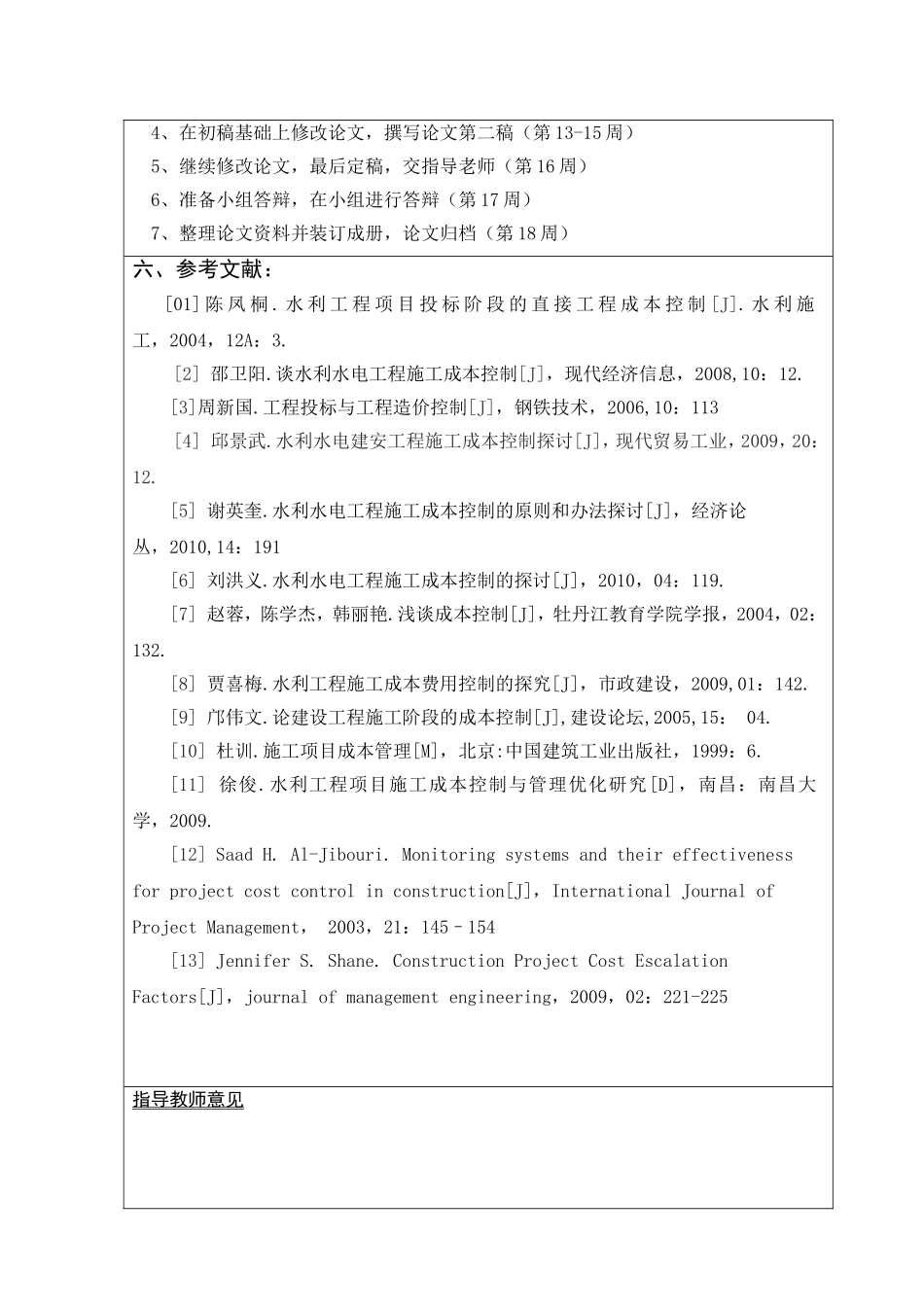 开题报告论水利水电工程施工成本控制_第3页