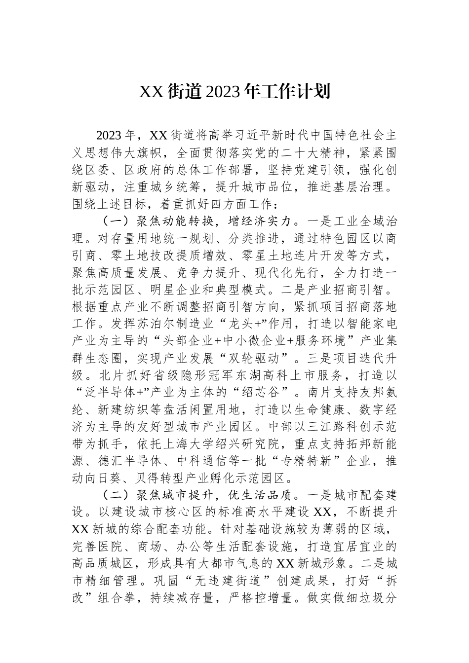 2023年度工作计划汇篇（9篇）_第2页