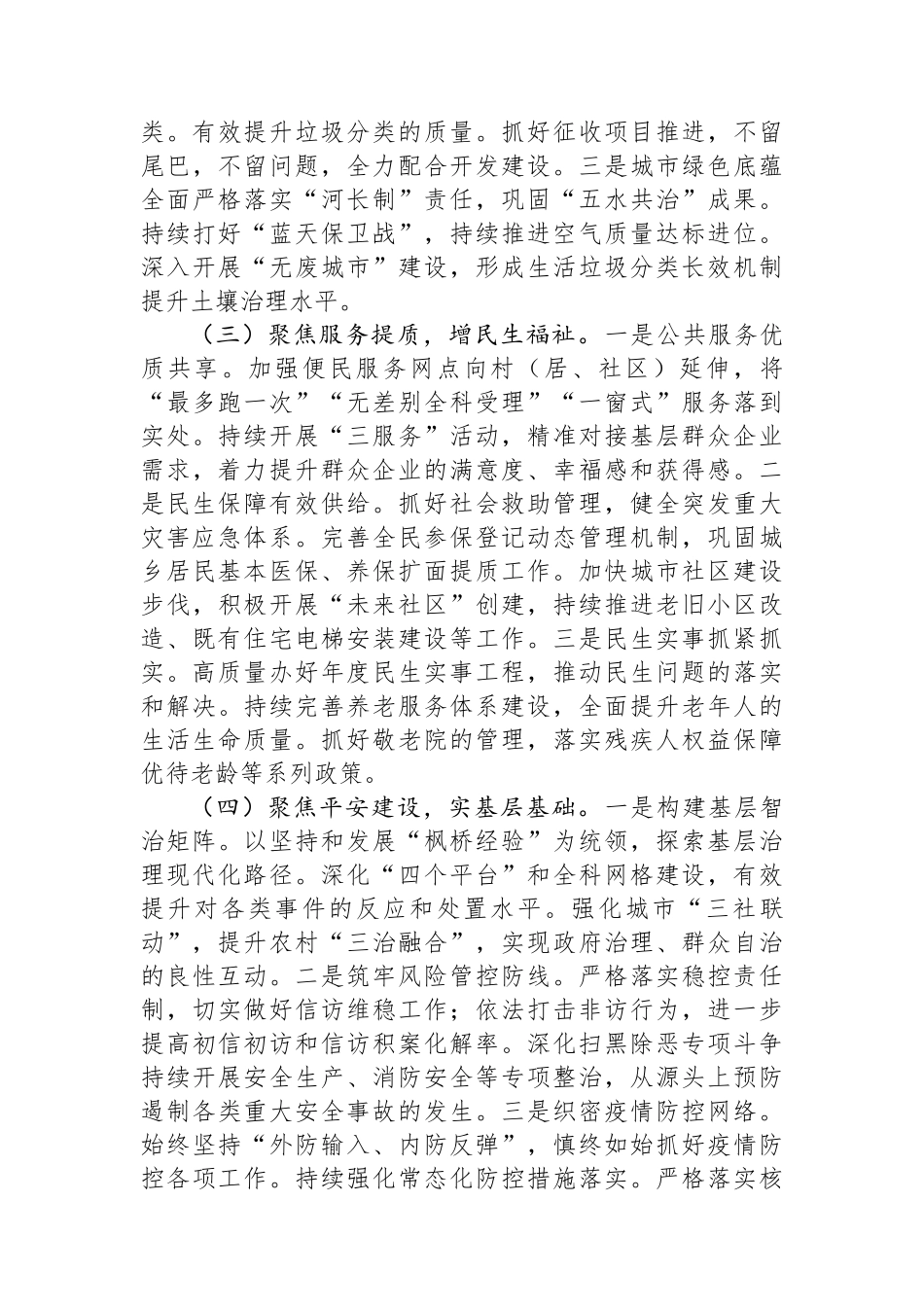 2023年度工作计划汇篇（9篇）_第3页