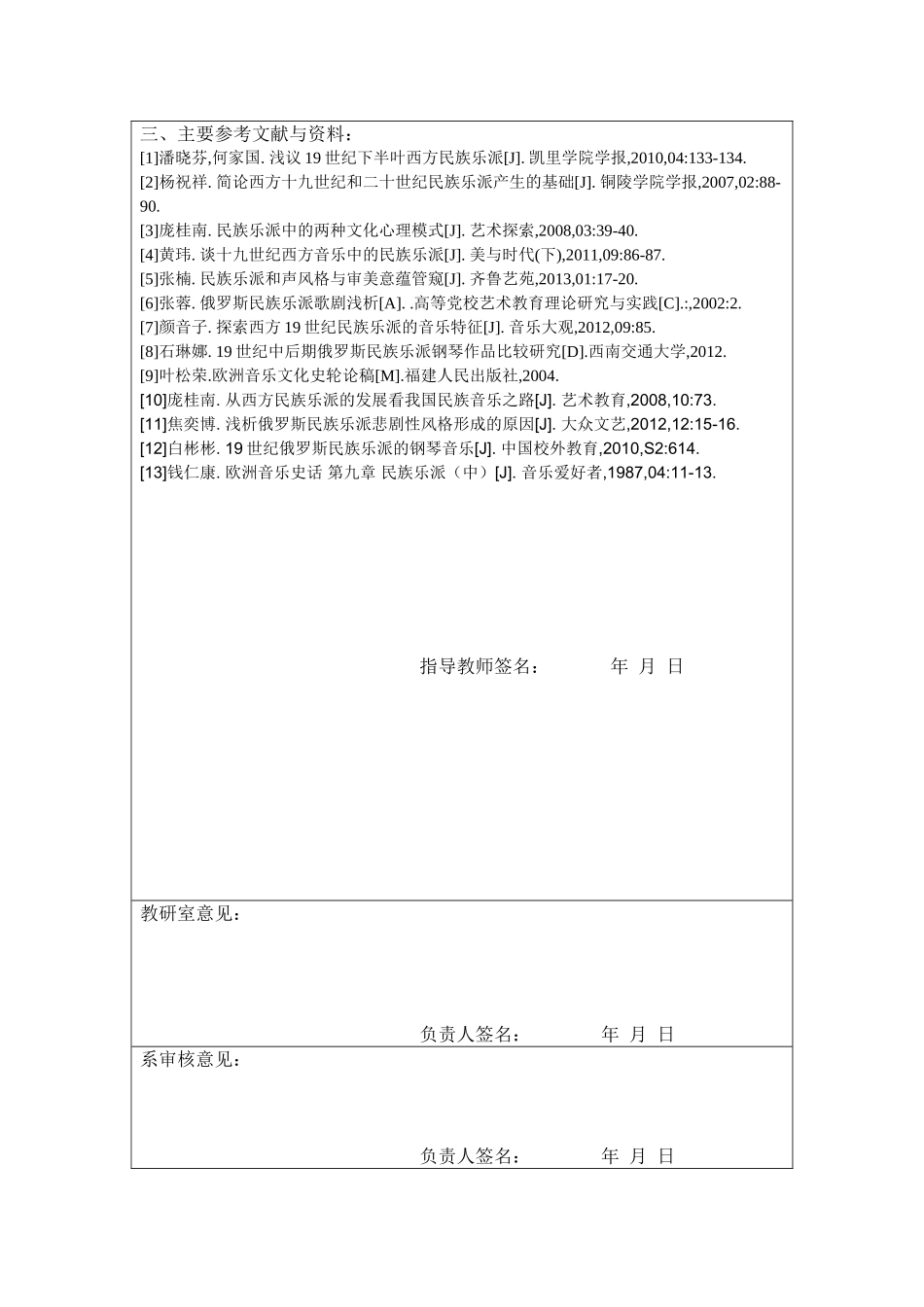 开题报告论西方民族乐派的民族性_第2页