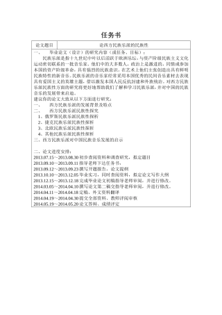开题报告论西方民族乐派的民族性