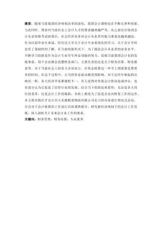 关于牙克石市天禾源粮食物流有限公司会计核算的调查报告