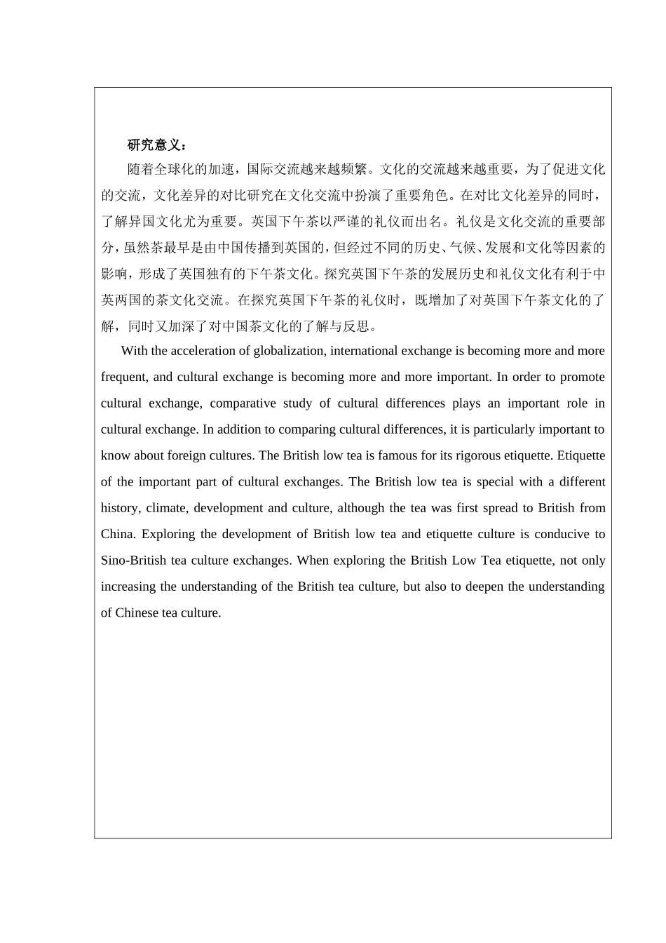 开题报告论英国下午茶文化英语_第2页