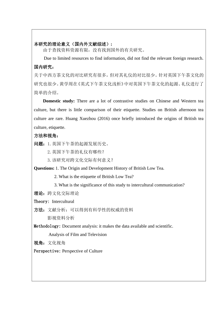 开题报告论英国下午茶文化英语_第3页