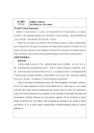 开题报告论英国下午茶文化英语