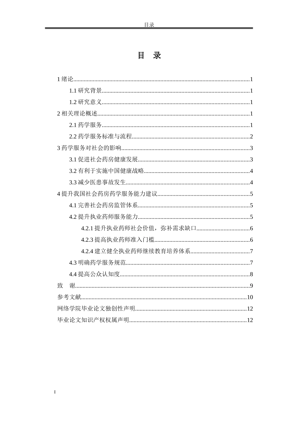关于药学服务对社会的影响_第2页