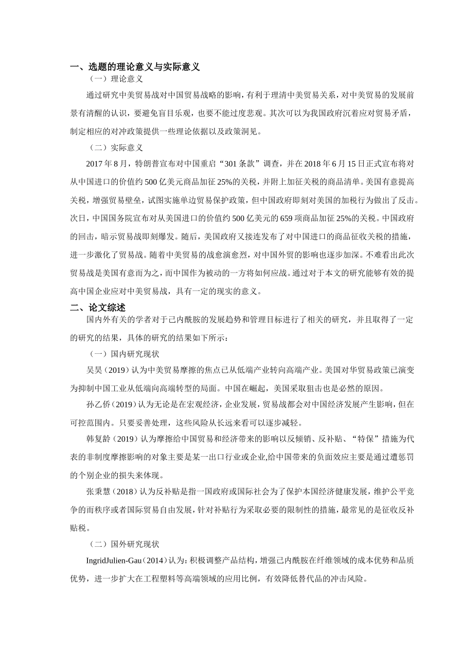 开题报告论中美贸易战对中国经济的影响_第1页