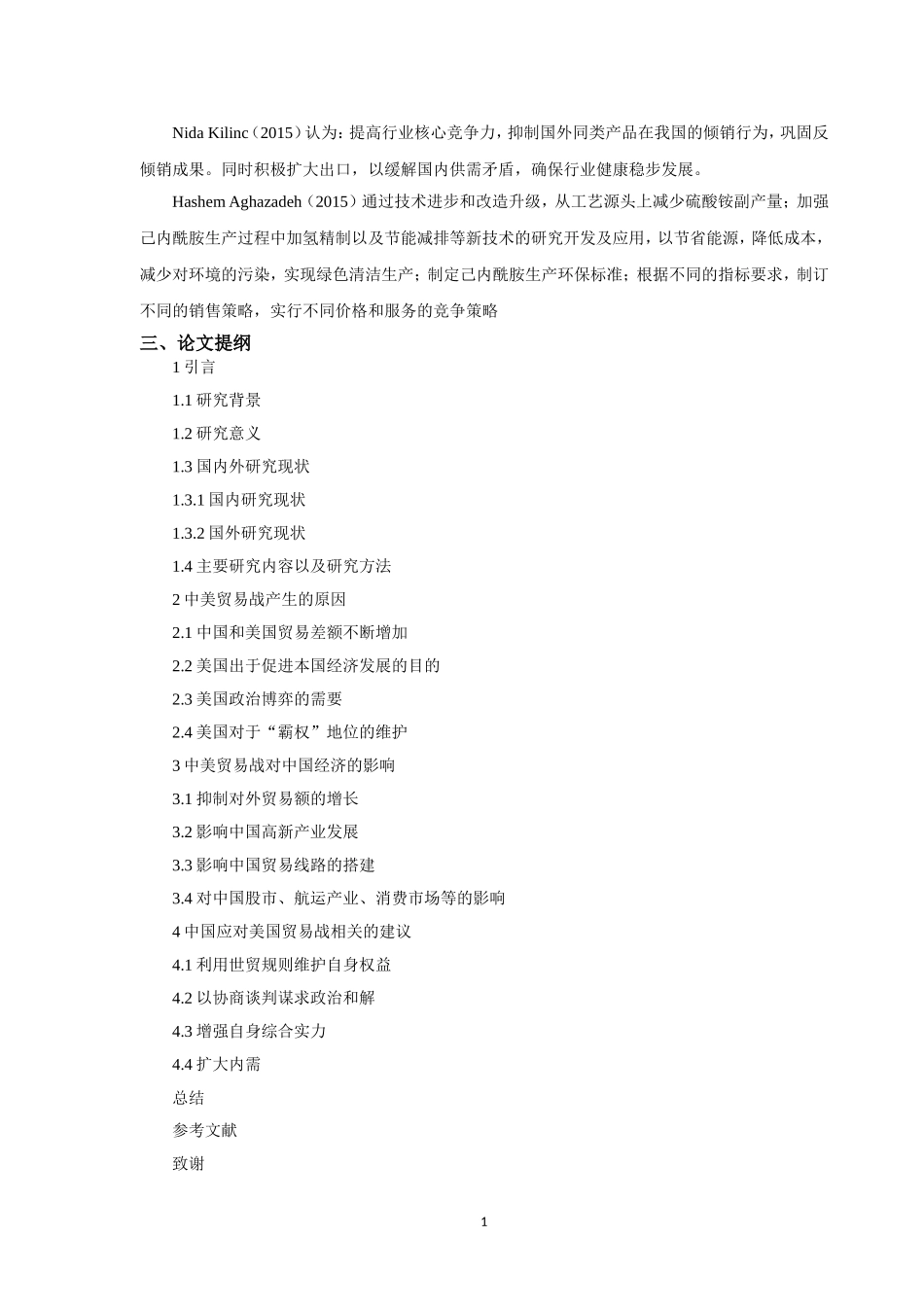 开题报告论中美贸易战对中国经济的影响_第2页